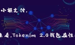   如何在Tokenim 2.0钱包中安全存放瑞波（XRP） /