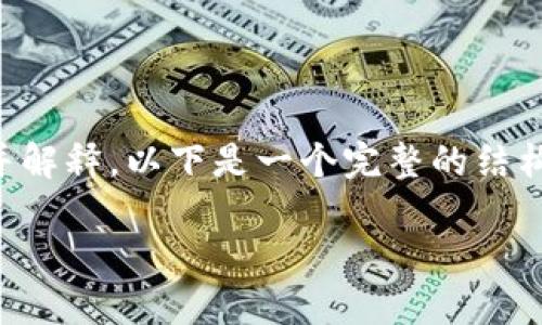 对于“tokenim2.0签名错误”的问题进行深入分析并解释，以下是一个完整的结构，包括、关键词、内容大纲以及相关问题的详细介绍。

解决Tokenim2.0签名错误的攻略
