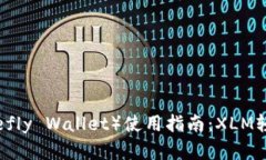 萤火钱包（Firefly Wallet）使用指南：XLM轻松存储与