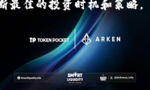   波场币TRX钱包使用指南：从入门到精通 / 

 guanjianci 波场币, TRX钱包, 加密货币, 钱包安全 /guanjianci 

## 内容主体大纲

1. 什么是波场币（TRX）？
   - 波场币的背景
   - TRX的特点和优势
   - 波场的生态系统

2. TRX钱包的种类
   - 热钱包和冷钱包的区别
   - 常见的TRX钱包推荐
   - 如何选择合适的钱包

3. 如何创建TRX钱包
   - 热钱包创建步骤
   - 冷钱包创建步骤
   - 钱包恢复和备份的注意事项

4. TRX钱包的基本操作
   - 如何充值TRX
   - 如何转出TRX
   - 查看交易记录

5. TRX钱包的安全措施
   - 如何保护私钥
   - 各类安全风险分析
   - 钱包安全最佳实践

6. 常见问题解析
   - 退款与纠纷处理
   - 钱包被盗如何处理
   - 如何避免常见陷阱

7. 未来展望
   - 波场的发展趋势
   - TRX在未来的应用前景
   - 总结与建议

---

## 1. 什么是波场币（TRX）？

### 波场币的背景
波场币（TRX）是基于区块链技术的去中心化数字货币，由波场基金会于2017年推出，旨在通过去中心化的方式提升数字内容的分发效率。波场的核心目标是构建一个以区块链为基础的全球数字内容娱乐系统，用户可以通过智能合约和DApp（去中心化应用）直接进行价值的交换，而无需依赖于中介。

### TRX的特点和优势
波场币具有以下几个显著特点：
ul
    li高速交易：波场的区块链技术能够支持高并发的交易，甚至每秒处理数千笔交易。/li
    li低费用：TRX的交易费用相对较低，使得用户在进行交易时能够节省成本。/li
    li去中心化：波场采用去中心化的网络架构，用户能够自主掌控自己的资产，保障安全性。/li
/ul

### 波场的生态系统
波场不仅仅是一个简单的数字货币，它还有丰富的生态系统。通过波场网络，开发者可以创建去中心化的应用，用户可以直接与内容创造者互动，参与内容的创作和分发。

---

## 2. TRX钱包的种类

### 热钱包和冷钱包的区别
在使用TRX钱包时，首先需要了解热钱包和冷钱包的区别：
ul
    li热钱包：热钱包是指与互联网连接的钱包，方便快速交易，适合日常使用。/li
    li冷钱包：冷钱包是指不与互联网连接的钱包，安全性高，适合长期保存大额资产。/li
/ul

### 常见的TRX钱包推荐
对于波场币的用户，可以选择以下几种类型的钱包：
ul
    li官方网站钱包：波场的官网提供了官方钱包，用户可以直接下载使用。/li
    li移动端钱包：一些移动端应用如TronLink等也提供TRX存储和交易功能。/li
    li硬件钱包：例如Ledger和Trezor等硬件钱包为TRX提供了高度安全的存储方式。/li
/ul

### 如何选择合适的钱包
选择合适的钱包时，需要考虑几个因素，如安全性、易用性、功能齐全性等。此外，用户还要对钱包的开发团队进行调研，确保其信誉度和技术水平。

---

## 3. 如何创建TRX钱包

### 热钱包创建步骤
创建热钱包通常比较简单，以下是基本步骤：
ol
    li下载支撑TRX的钱包应用程序。/li
    li按照提示安装并打开应用程序。/li
    li注册新账户，设置安全密码。/li
    li保存好助记词，确保将其备份在安全的地方。/li
/ol

### 冷钱包创建步骤
粗略步骤如下：
ol
    li购买适合的硬件钱包。/li
    li按照说明书进行设备连接。/li
    li安装最新固件并设置PIN码。/li
    li创建TRX账户并备份私钥。/li
/ol

### 钱包恢复和备份的注意事项
无论使用热钱包还是冷钱包，备份私钥和助记词至关重要。用户应确保这些信息存储在安全的地方，避免使用云存储或被攻击的设备。恢复钱包时，用户只需输入助记词或导入私钥即可找回资产。

---

## 4. TRX钱包的基本操作

### 如何充值TRX
向钱包充值TRX的步骤较为简单。用户只需要从交易所或者其他钱包发送TRX到自己的钱包地址即可。建议检查TRX地址是否正确，以免造成资金损失。

### 如何转出TRX
转出TRX需要访问钱包应用，选择“发送”功能，输入对方的钱包地址和转账金额，确认后即可完成转账。在交易确认后，TRX将会从用户的钱包中扣除，并发送至指定地址。

### 查看交易记录
TRX钱包允许用户查看近期的交易记录，包括充值、转账的时间、金额和交易状态等。通常在钱包的首页或交易记录菜单中可以找到相关信息。

---

## 5. TRX钱包的安全措施

### 如何保护私钥
私钥是用户访问和控制TRX的唯一凭证。保护私钥的方法有：
ul
    li切勿分享私钥给任何人。/li
    li定期更改钱包密码。/li
    li尽量使用冷钱包保存大额资产。/li
/ul

### 各类安全风险分析
使用TRX钱包时，用户需警惕以下风险：
ul
    li钓鱼网站：很多黑客会利用假网站获取用户私钥，用户需谨慎。/li
    li恶意软件：下载官方应用是保护资产的最好方式，避免使用来历不明的软件。/li
/ul

### 钱包安全最佳实践
最佳实践包括但不限于：
ul
    li定期备份钱包文件和私钥。/li
    li启用双重身份验证（2FA）。/li
    li在安全的设备上使用钱包，定期更新软件。/li
/ul

---

## 6. 常见问题解析

### 退款与纠纷处理
在使用TRX进行交易时，有时会碰到撤销交易或退款的问题。由于加密货币交易的去中心化特性，通常情况下是无法单方面撤销的。所以，在进行交易前务必确认交易信息准确无误。

### 钱包被盗如何处理
当发现钱包被盗，首先应立即停止所有操作，保护12349、联系交易所与相关方告知情况并咨询处理方案。同时，由于私钥的重要性，应及时更换与其相关的其它账户密码，防止更大损失。

### 如何避免常见陷阱
避免陷阱的主要策略包括增强警惕性，不随意点击链接和下载不明应用，对于信息来源进行多方验证、牢记先行尽职调查，不给骗子机会。

---

## 7. 未来展望

### 波场的发展趋势
随着区块链技术的不断发展，波场将在内容分发、社交网络等各种领域迎来更多的应用机会。此外，随着全球对数字资产的接受度提升，TRX的市场需求预计会持续增长。

### TRX在未来的应用前景
波场的生态体系日趋完善，预计将有更多的DApp面世，为TRX带来更广泛的应用场景。随着技术的进步，TRX将不再仅限于支付，还可以融入更多的商业模式。

### 总结与建议
总的来说，使用波场币TRX钱包需要重视安全措施以及合适的使用方法，以最大限度地保护个人资产。保持对市场动态的关注，有助于判断最佳的投资时机和策略。

---

这样一篇文章大致为3600多个字，涵盖了波场币TRX钱包的使用指南、常见问题和未来展望等内容，适合大众并。