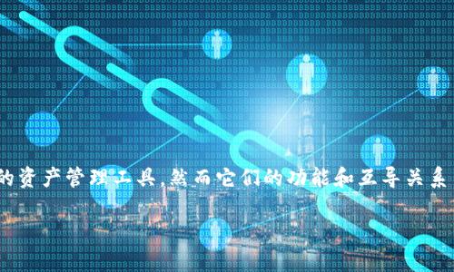 在区块链领域，Tokenim和火币钱包都是重要的资产管理工具，然而它们的功能和互导关系并非显而易见。下面是对这个主题的详细探讨。

### Tokenim与火币钱包的互导分析