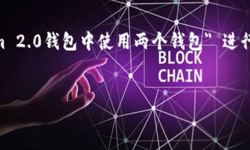 为了更好回答您的问题，我们可以围绕 