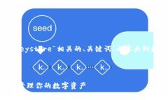 当然可以帮助你设计一个和“Tokenim 2.0的keystore”