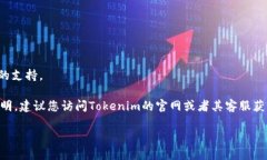 关于您的问题“tokenim可以接收trc吗”，首先需要