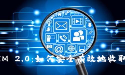 TokenIM 2.0：如何安全有效地收取以太币