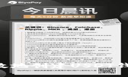 如何安全高效地创建USDT钱包：完整指南