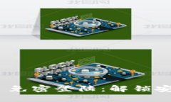 Tokenim 2.0 免密登陆：解锁安全便捷的未来