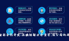 Tokenim成立于2021年，是一家专注于区块链和加密货