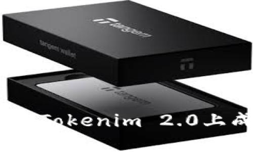 ### 如何在Tokenim 2.0上成功赎回EOS