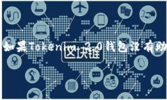 在区块链和加密货币领域，助记词是用户恢复钱