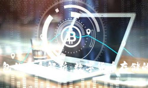 USDT与TP钱包的关系解析：数字货币存储的安全与便利