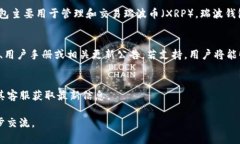 要确定Tokenim是否支持瑞波钱包（Ripple Wallet），我