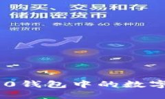 如何将Tokenim2.0钱包中的数字资产变现为现金？