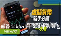 如何删除Tokenim 2.0中的钱包地址