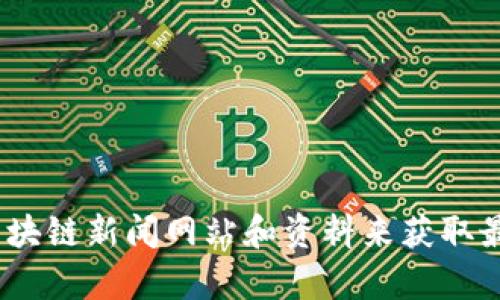 Tokenim冷钱包的确切发行年份并不在我已知的数据库中。如果您对Tokenim冷钱包的历史感兴趣，可以通过访问其官方网站或查阅相关的区块链新闻网站和资料来获取最准确的信息。若需要，我可以帮助提供一些关于冷钱包的一般性信息，或关于加密货币安全存储的最佳实践。请告诉我您希望了解的具体内容！