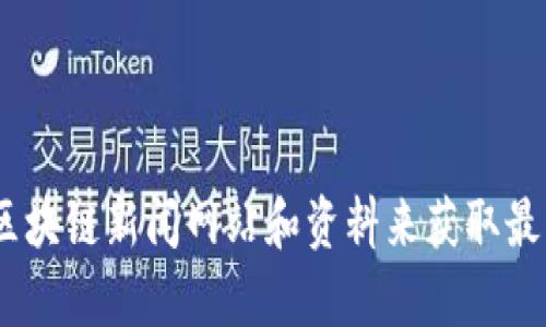 Tokenim冷钱包的确切发行年份并不在我已知的数据库中。如果您对Tokenim冷钱包的历史感兴趣，可以通过访问其官方网站或查阅相关的区块链新闻网站和资料来获取最准确的信息。若需要，我可以帮助提供一些关于冷钱包的一般性信息，或关于加密货币安全存储的最佳实践。请告诉我您希望了解的具体内容！
