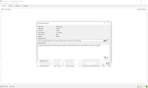 深入解析欧意转TokenIM 2.0：新一代数字资产管理与交易平台