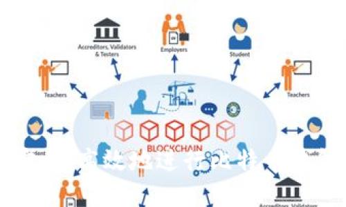 如何安全、高效地进行比特币钱包交易