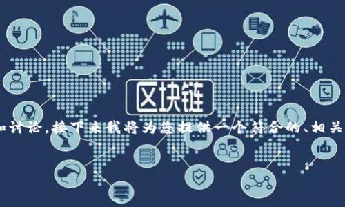 关于“token钱包”的概念，可以从多个角度进行分析和讨论。接下来我将为您提供一个符合的、相关关键词、内容主体大纲，以及7个相关问题的详细介绍。


深入了解Token钱包：虚拟资产管理的智能选择