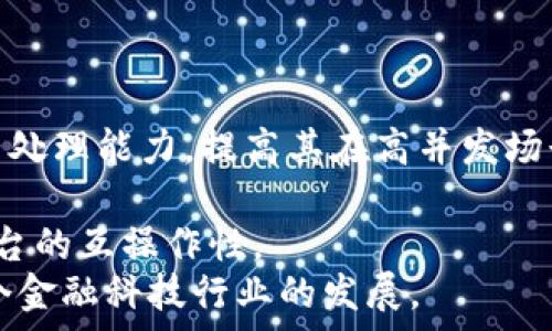    
如何将Tokenim集成到您的网页应用中，实现高效的交易与管理   

Tokenim, 网页应用集成, 加密货币, 交易平台/guanjianci   

内容主体大纲   
1. **引言**  
   1.1 Tokenim简介  
   1.2 网页应用的特点与优势 

2. **Tokenim的基本结构与功能**   
   2.1 Tokenim的工作原理   
   2.2 Tokenim的主要功能  

3. **为何选择集成Tokenim**   
   3.1 提高交易效率   
   3.2 提升用户体验  
   3.3 安全性分析  

4. **集成Tokenim的步骤**   
   4.1 环境准备   
   4.2 代码实现  
   4.3 测试与调整  

5. **Tokenim使用案例分析**  
   5.1 成功案例1  
   5.2 成功案例2   

6. **常见问题及解决方案**  
   6.1 集成过程中可能遇到的障碍  
   6.2 性能的建议  

7. **未来展望**  
   7.1 Tokenim技术的发展趋势    
   7.2 加入Tokenim后的业务拓展机会   

8. **总结**  
   8.1 集成Tokenim的好处   
   8.2 下一步行动  

引言   
在当今的互联网时代，越来越多的企业和个人希望通过网页应用进行货币交易和资产管理。Tokenim作为一种新兴的区块链技术，提供了一种高效、安全的解决方案。本文将深入探讨Tokenim的功能及其在网页应用中的集成方式，为开发者提供实用的指导。   

Tokenim的基本结构与功能 
Tokenim的工作原理及其主要功能将被详细分析。例如，Tokenim可以实现快速的货币兑换、账户管理以及用户交易的实时跟踪等功能，展示其在现有市场中的独特优势。  

为何选择集成Tokenim  
选择集成Tokenim能显著提高网页应用的交易效率和用户体验。增加的安全性也是企业在选择集成时的重要考量因素，我们将在本章节进行详细说明。  

集成Tokenim的步骤  
从环境准备到代码实现，以及最后的测试与调整，集成Tokenim的每个步骤都会被详细解释，确保开发者能顺利完成集成。  

Tokenim使用案例分析  
分析几个成功的实例，展示其他企业如何通过集成Tokenim实现业务增长及用户教育，从而帮助读者更好地理解Tokenim的实际应用。  

常见问题及解决方案  
介绍集成过程中常见的障碍以及如何解决这些问题的具体建议，对提高开发效率有实际帮助。  

未来展望  
分析Tokenim未来的技术发展趋势，以及企业如何利用这一变化，抓住新的业务机会。  

总结  
总结Tokenim为网页应用带来的优势和价值，并建议读者如何开始集成Tokenim，为后续行动提供指导。  

---

### 相关问题

1. **Tokenim是什么，它的主要功能是什么？**
  
Tokenim是什么，它的主要功能是什么？  
Tokenim是一种基于区块链的加密货币管理平台，用于创建、管理和交易各种数字资产。它通过去中心化技术提供安全、透明的交易解决方案，允许用户在没有中介的情况下直接进行交易。  

Tokenim的主要功能包括但不限于：资产的创建与管理、交易撮合、防篡改智能合约的实施、实时交易报告和数据分析等。这些功能使得Tokenim非常适合用于电子商务、数字资产管理以及金融产品的交易。  

此外，Tokenim还提供API接口，允许开发者将其功能集成到网页应用中，实现更加个性化和高效的用户体验。通过Tokenim，用户可以快速、安全地进行交易，同时保证数据的安全性和私密性。   

2. **我为什么要在我的网页应用中集成Tokenim？**

我为什么要在我的网页应用中集成Tokenim？  
集成Tokenim到网页应用中，可以带来多个好处。首先，它可以提高交易效率，节省用户在交易过程中的时间。用户可以通过Tokenim实现一键交易，无需经过复杂的流程。  

其次，Tokenim提供的高安全性是另一大亮点。通过区块链技术，所有的交易记录都将被安全保存，极大地减少了账户被盗及其他安全隐患的可能性。此外，Tokenim的去中心化特性也意味着没有单一的控制点降低了系统遭受攻击的几率。  

最后，Tokenim可以提升用户体验，用户界面友好，操作流程简洁，是提高用户满意度的重要因素。集成后，不仅能吸引更多用户，还能促进用户的忠诚度与活跃度。  

3. **如何准备环境以集成Tokenim？**

如何准备环境以集成Tokenim？  
在集成Tokenim之前，需要确保您的开发环境已准备就绪。首先，确保您拥有一台能够运行网页应用的服务器。无论是云服务器还是本地服务器，都需考虑安全性、稳定性并具备足够的存储空间。  

其次，您需要具备一定的开发技能，特别是对JavaScript、HTML和后端语言（如Node.js或Python）的理解。此外，熟悉API集成的基本知识也是必要的。  

第三，您需要注册Tokenim账户并获取API密钥。这将用于验证和授权您的网页应用进行相应的调用。  

最后，确保相关的数据库环境已经安装，以便存储用户数据和交易记录。在测试过程中，构建一个开发模式可以帮助您在实现集成之前做好充分的调试。  

4. **集成Tokenim的步骤有哪些？**

集成Tokenim的步骤有哪些？  
集成Tokenim的步骤可以分为以下几个主要阶段：  
第一步是设计应用架构，理清系统的整体构思、功能模块和数据流向。然后根据设计草图开始开发。  
第二步是环境搭建，按照准备环境的要求配置好服务器和软件，并下载Tokenim SDK。  
第三步，编写代码。在前端和后端结合Tokenim API进行交互，确保能够完成基本的交易请求、获取用户资产信息和产生交易记录等功能。  
第四步是测试，进行功能测试和性能测试以确保应用稳定运行。  
第五步，部署上线，根据用户反馈进行及时的和调整，以改善用户体验。  

5. **如何测试Tokenim集成的应用？**

如何测试Tokenim集成的应用？  
测试Tokenim集成的网页应用时，应从多个方面进行评估。  
首先，进行单元测试，确保每个代码模块都能独立正常工作。可以采用测试框架如Jest进行自动化测试。  
其次，进行集成测试，检查多个模块之间的交互是否正常，确保数据传递和功能调用无误。  
接下来，进行性能测试，评估应用在高并发情况下的表现，如负载测试，分析系统的响应速度和稳定性。  
最后，进行用户体验测试，邀请部分用户测试应用，收集他们的反馈以界面和交互流程。  

6. **如何Tokenim集成的应用性能？**

如何Tokenim集成的应用性能？  
应用性能是提升用户体验和保证系统稳定性的关键。首先，需对数据库进行，合理配置索引，减少数据检索时间。  
其次，通过适当的代码审查和重构，移除多余的代码和重复的逻辑，确保代码简洁高效。  
另外，前端资源的压缩和合并也有助于减少页面加载的时间，建议利用CDN进行静态资源的缓存。  
同时，使用异步请求来处理数据交互，避免阻塞页面渲染。  
最后，持续监控应用性能，实时监测用户活动和系统资源使用情况，以及时进行调整。  

7. **未来Tokenim技术将如何发展？**

未来Tokenim技术将如何发展？  
Tokenim技术预计在未来将迎来多个重要的发展趋势。首先，随着区块链技术的不断演进，Tokenim将会更加其交易处理能力，提高其在高并发场景下的表现。  
其次，安全性将是未来发展的重点领域，包括对用户数据和资产安全的保护、新型加密算法的引入等。  
此外，随着用户需求的多样化，Tokenim的功能也会不断扩展，比如加入更多的支持币种和支付方式，增加与其他平台的互操作性。  
最后，Tokenim可能还会与人工智能和大数据分析技术结合，为用户提供更为智能化的交易决策支持，从而推动整个金融科技行业的发展。  