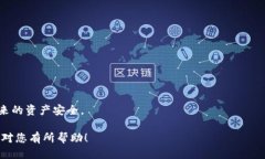 biao ti2019年最佳比特币钱包推荐与使用指南/biao