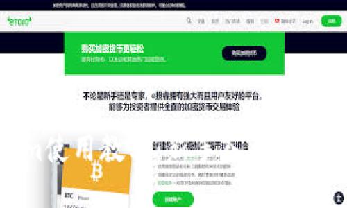 Tokenim使用教程:新手入门与实战详解