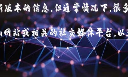 首先，关于“Tokenim 2.0是否有PC版”这个问题，我没有具体的实时数据来确认其最新版本的信息。但通常情况下，很多广泛使用的在线服务会推出针对不同平台的应用程序，包括PC版、手机版以及Web版。

如果你想确认Tokenim 2.0的具体版本，包括是否有PC版，建议你访问官方的Tokenim网站或相关的社交媒体平台，以获取最新的官方消息和版本更新信息。

如果你有其他问题或者想要了解的细节，请告诉我！