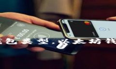 关于以太坊钱包的最新版本及其价格的问题，实