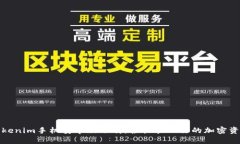 Tokenim手机安卓版下载：轻松管理你的加密资产