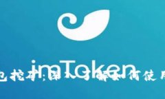 比特币核心钱包挖矿：深入了解如何使用核心钱