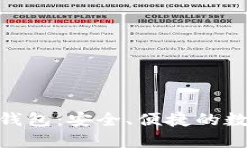 ADA艾达币火币钱包：安全、便捷的数字资产管理方案