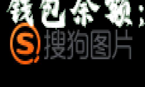 如何查询狗狗币钱包余额：简单易懂的指南