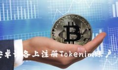 如何在安卓设备上注册Tokenim账户：详细指南