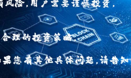 Tokenim 是一个为用户提供多种加密货币交易和投资服务的平台。关于 