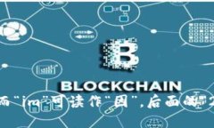 ＂tokenim 2.0＂ 可以读作“托肯因 2.0”。其中，“