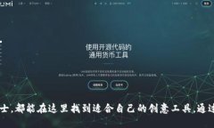    Tokenim2.0使用指南：视频教程解锁你的创意之旅