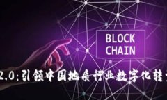 TokenIM 2.0：引领中国地质行业数字化转型的新机遇