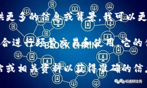 Tokenim不是一个广为人知的热钱包或钱包应用。如果你能提供更多的信息或背景，我可以更好地帮助你理解Tokenim的性质和功能。

一般来说，热钱包是指一种通过互联网连接的数字资产钱包，适合进行频繁交易和使用。它的优点是便利和快速，但由于始终连接到互联网，因此安全性较低。

如果Tokenim是一个特定的钱包应用或平台，建议查阅官方网站或相关资料以获得准确的信息。