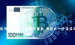 要激活TRX（Tron币）通过Tokenim，您可以按照以下步